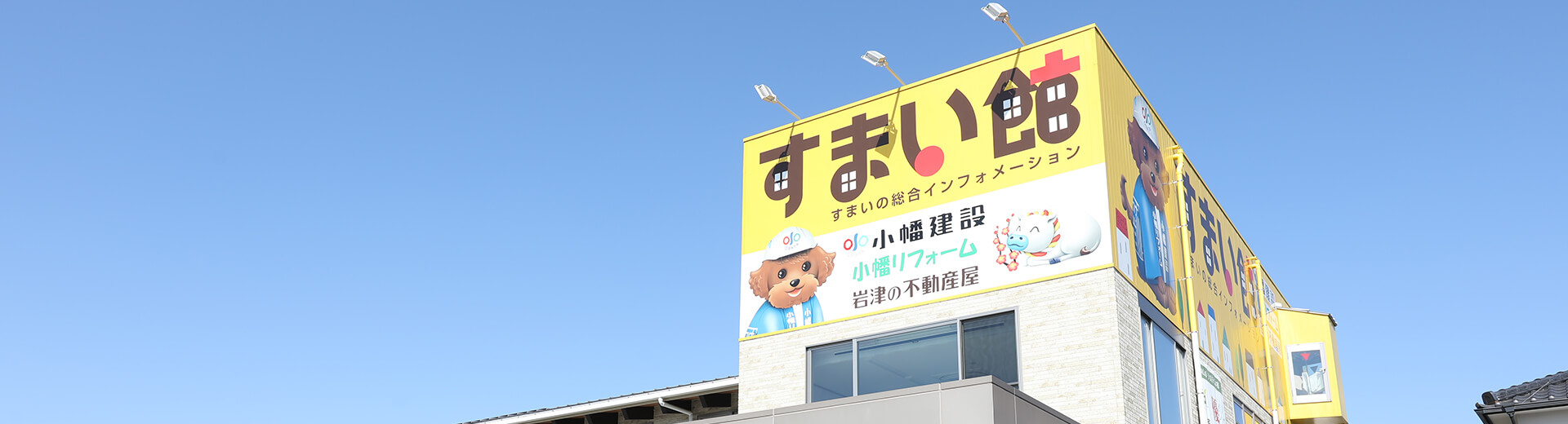 小幡建設