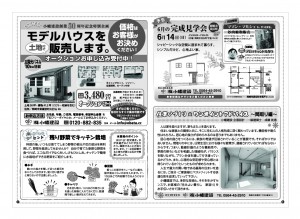 木の香のたより122号裏面