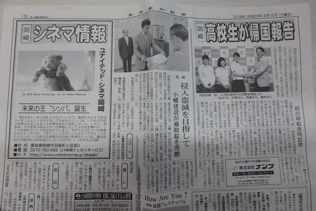小幡建設 東海愛知新聞に掲載されました 岡崎警察署様からの感謝状 ブログ 株式会社小幡建設