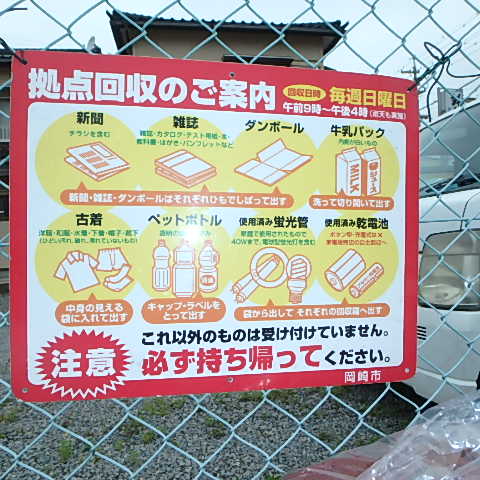 岡崎市 ごみ回収 ブログ 株式会社小幡建設