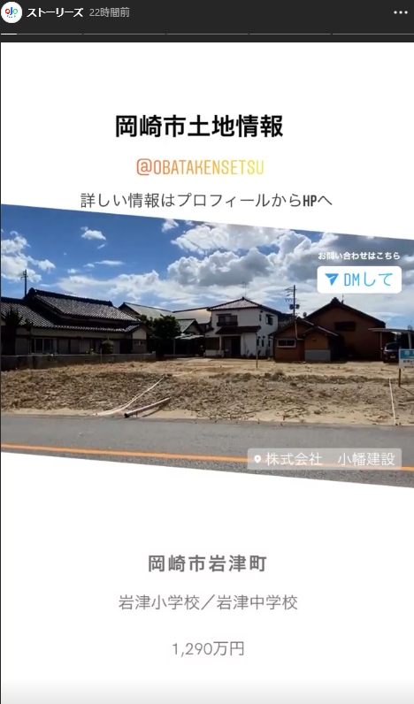 岡崎市の土地情報をインスタでもご紹介中！