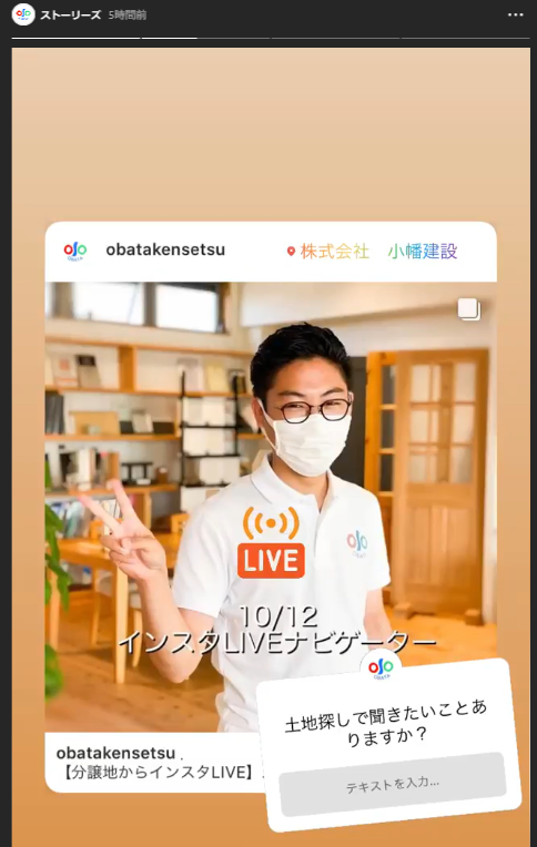 岡崎市岩津町の分譲地でインスタLIVE発信します!