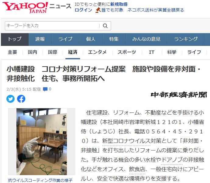 小幡建設の取り組みが紹介されました!