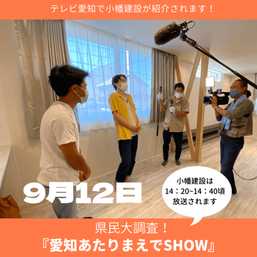 テレビ愛知『愛知あたりまえでSHOW』で紹介されます！