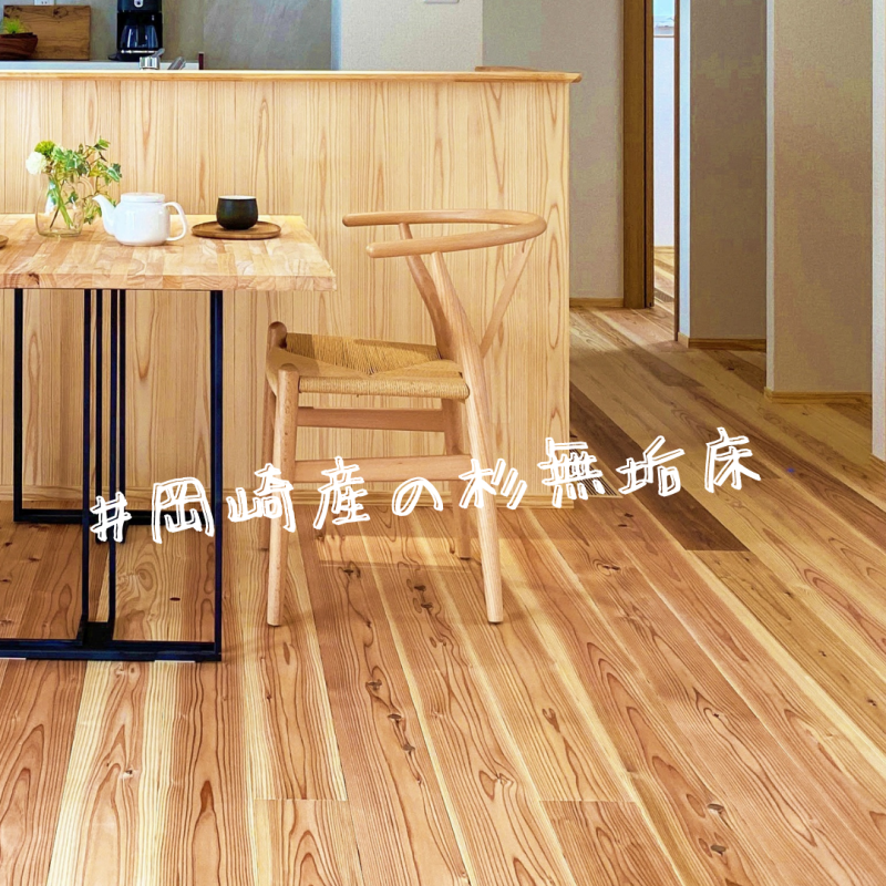 2/19-27開催!開催!岡崎市“平家の家”完成見学会みどころポイント①