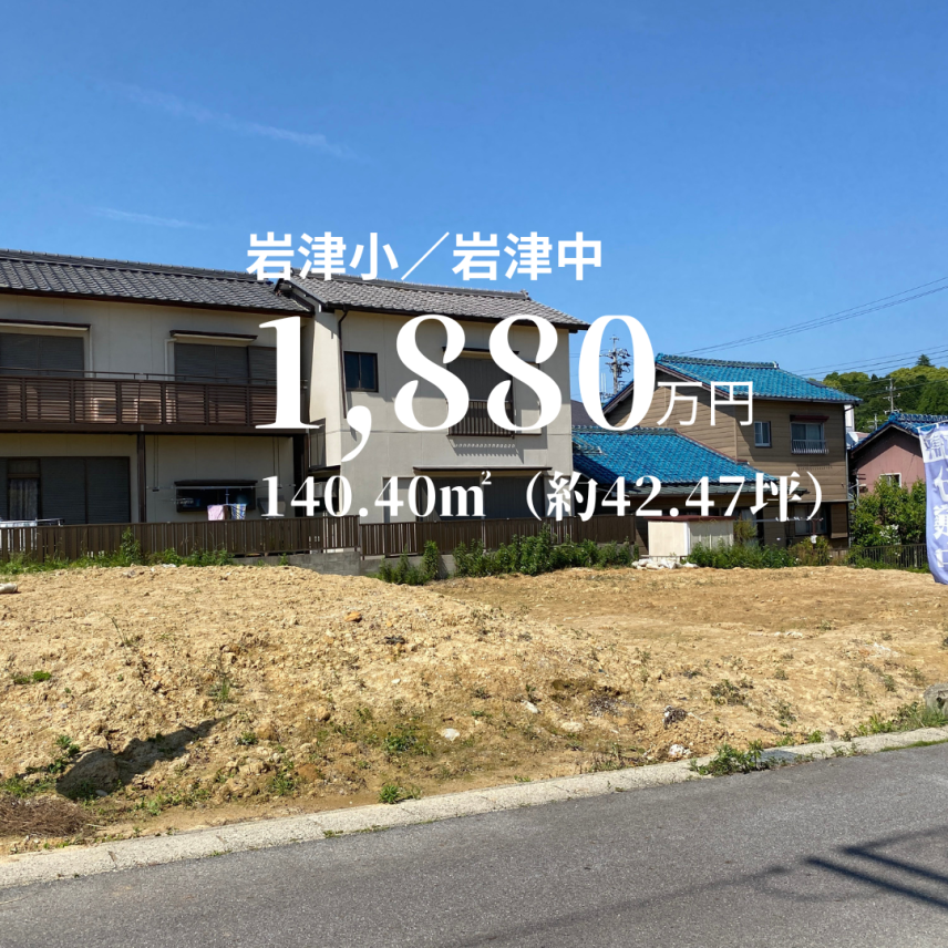 岡崎市細川町・東蔵前町の土地情報を変更しました!
