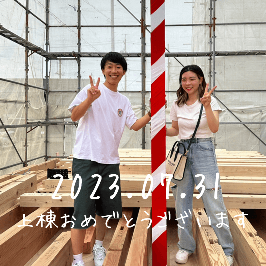I様邸の家づくりの思い出【上棟編】動画ができました!