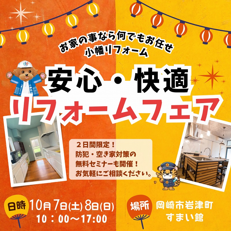 リフォームイベントを開催します!!